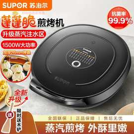 苏泊.尔煎烤机家用双面加热电饼铛烙饼机加深加大烤盘 JJ30A648-Q
