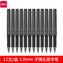 得力s73中性笔1.0mm子弹头水笔碳素签字笔商务办公用品黑色中性笔