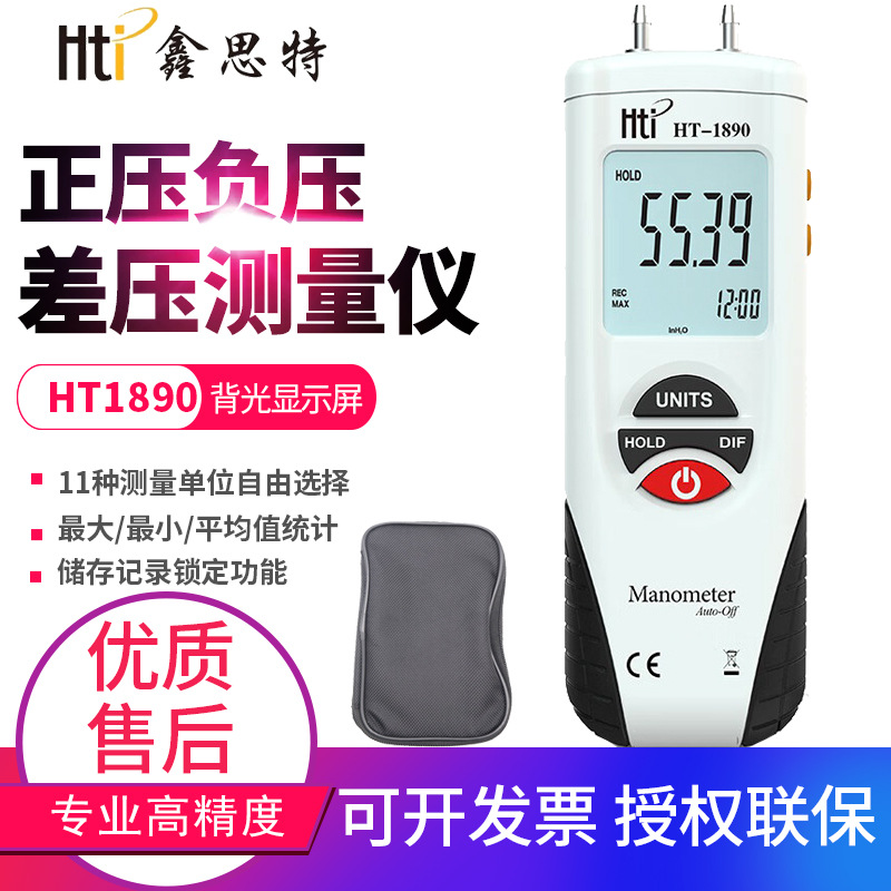 鑫思特压力表HT-1890/1891/1895数显差压计数字管道压差测试仪表
