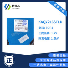 原装台湾冠西/COSMO KAQY216STLD固态继电器-MOS输出AQY216S SOP4