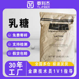 利普瑞诺乳糖 食品级甜味剂常用原料 现货供应