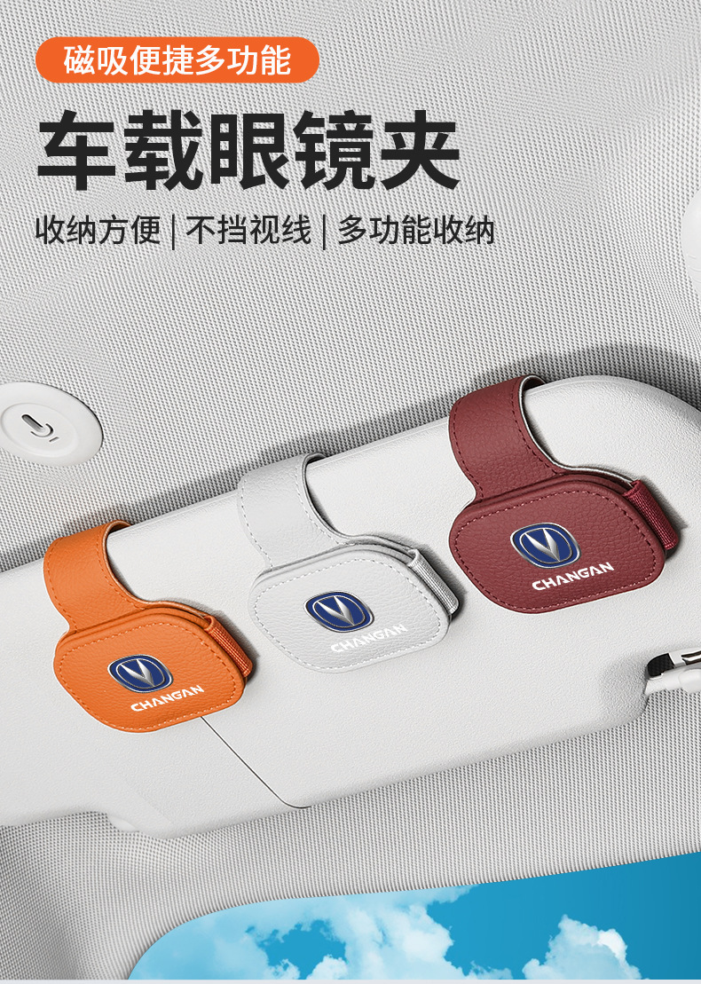Suitable for Changan Eado Uni-V Cs55 Cs75Plus Car Glasses Clip Multi-Functional Sun Visor Bill Holder