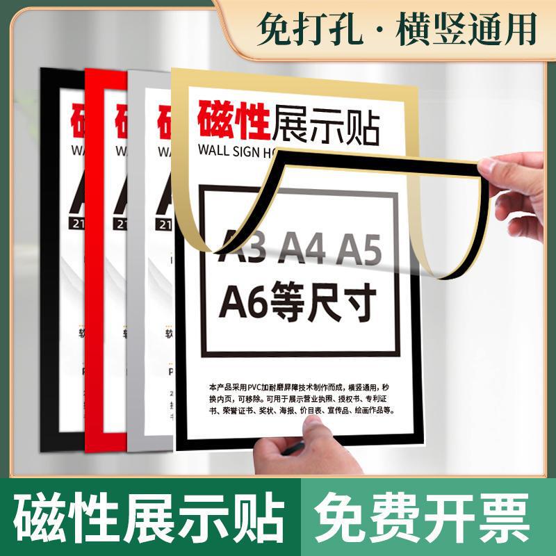 In-Stock Magnetic Display Stickers A3 Magnetic Advertising Frame Photo Frame A4 Business License Protective Cover No-Punch Soft Magnetic Wall Stickers In-Stock Magnetic Display Stickers A3 Magnetic Advertising Frame Photo Frame A4 Business License Protective Cover No-Punch Soft Magnetic Wall Stickers