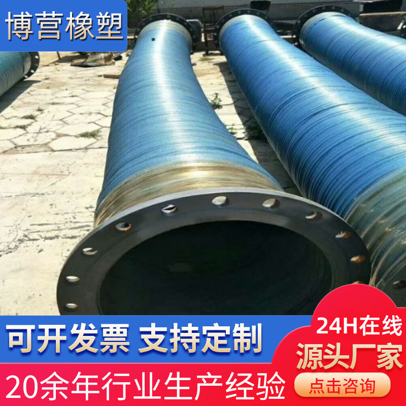 大口径钢丝骨架胶管 水泵配套钢丝骨架胶管 大口径橡胶管