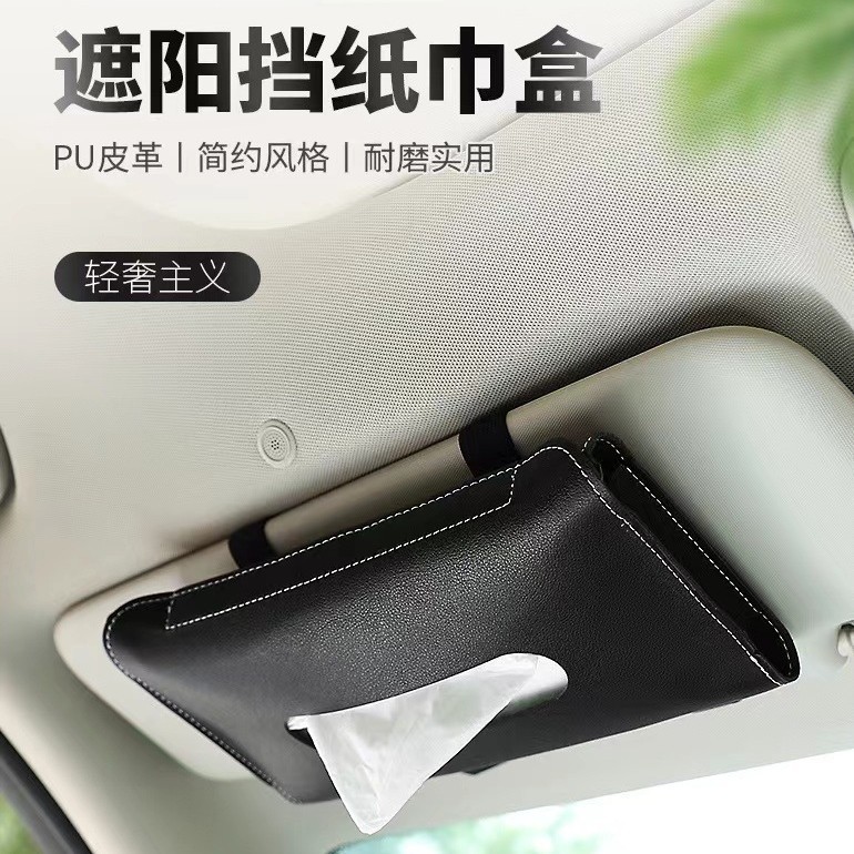 車用サンバイザーティッシュボックス 吊り下げティッシュバッグ ティッシュボックス 車専用 車用ペーパーボックス 車のルーフ|undefined