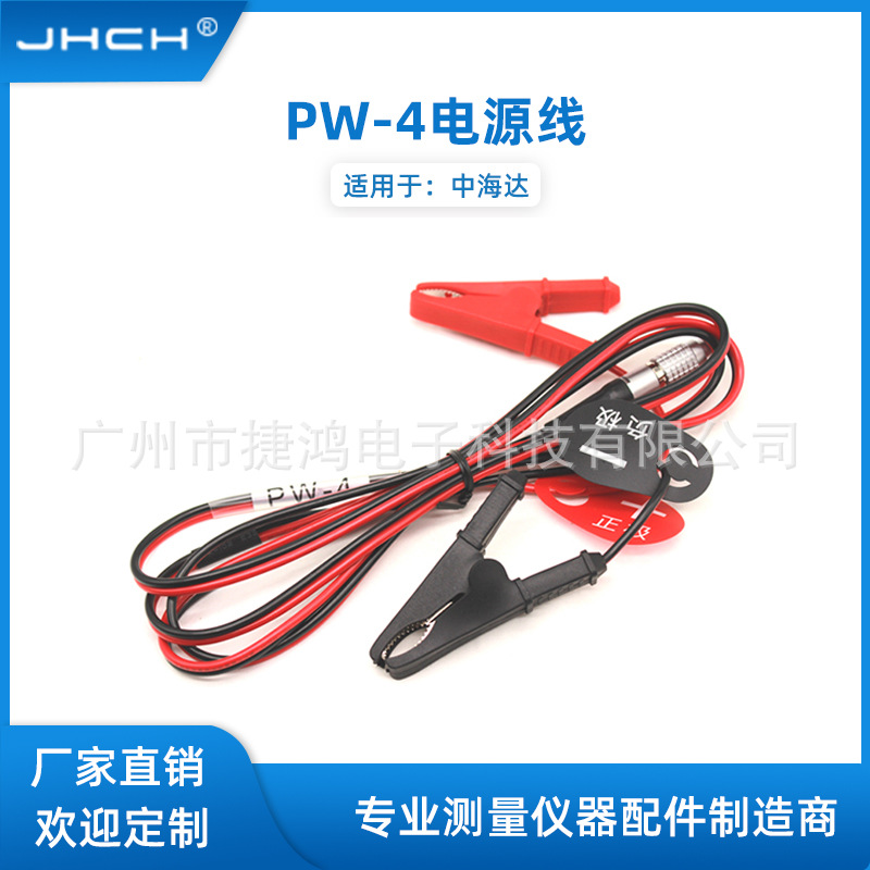 PW-4电源线用于GPS/RTK外接电源线适用于中海达电台连接电瓶电缆
