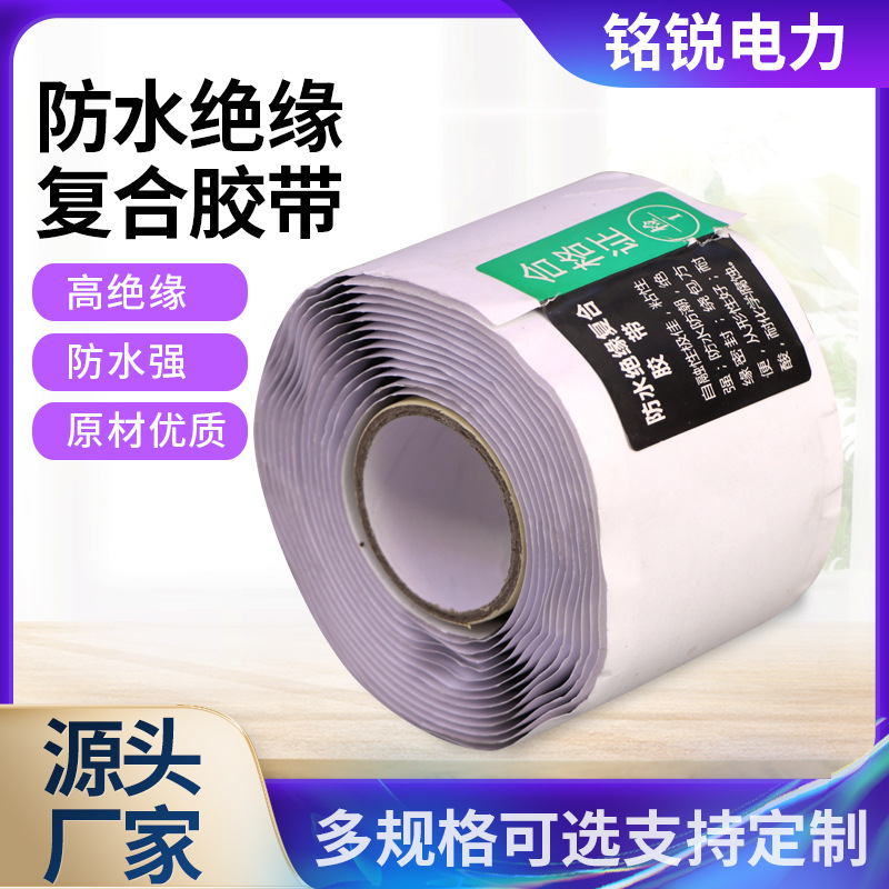 绝缘胶带尺寸定制自固化绕包带耐高温阻燃型防水高压硅胶自粘带