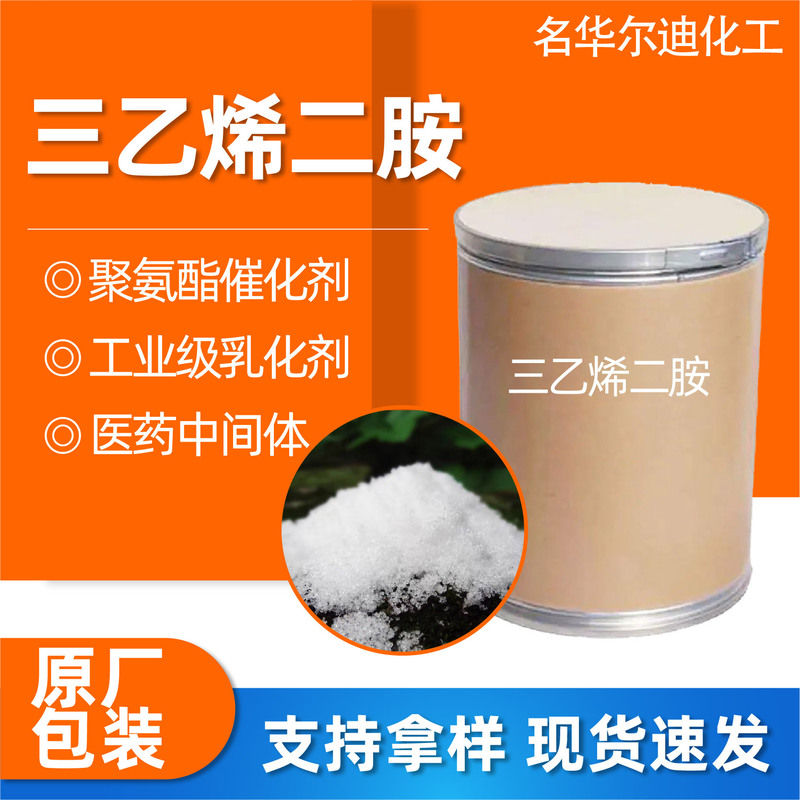 Triethylene Diamine Polyurethane Catalyst Manufacturer Solid Amine Teda Polyurethane Coating Triethylene Diamine
