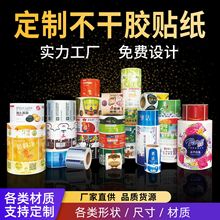 卷筒不干胶印刷透明贴纸定制哑银标签空白不干胶铜版纸标签