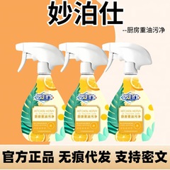 Miaoboshi オイルクリーナー 家庭用強力油汚れ除去泡キッチンコンロ重油クリーナー加工品