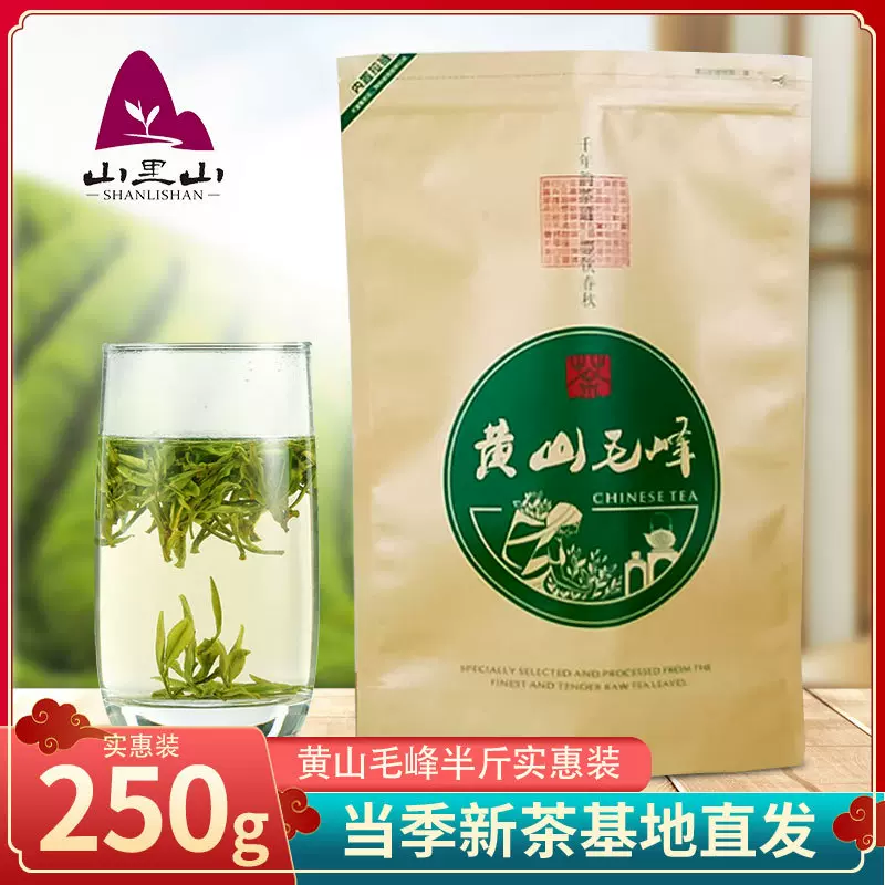 四十年工厂安徽黄山毛峰绿茶散装口粮茶250克袋装茶叶安徽特产
