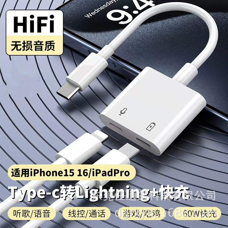 アップルのiphone16アダプタType-Cを使用して、ライトニングヘッドフォンオーディオを接続します。|undefined