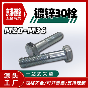 ����\30˨���S��ֱ�N4.8��GB30M20-M36̼������ǰ����{���\��˨