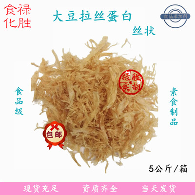 Soybean wire drawing protein Food grade ToHome Filamentous wire drawing protein Extruded soybean products 5kg/ Box
