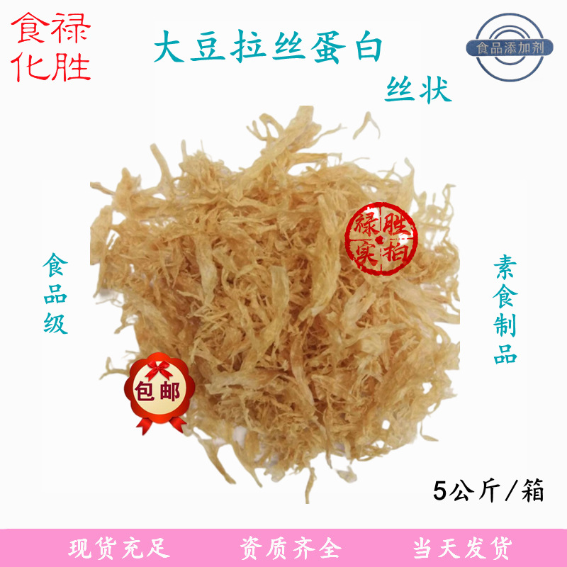 大豆拉丝蛋白 食品级 太禾 丝状拉丝蛋白 膨化豆制品 5kg/箱 包邮|ru