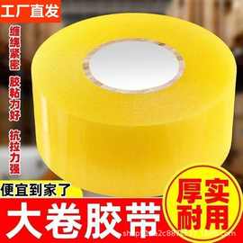 强韧耐用大卷BOPP胶带快递封箱必备超宽密胶开佳品质