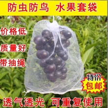 水果套袋腊肉腊肠晒干货纱网袋防虫防鸟纱网袋草莓套袋透气葡萄袋