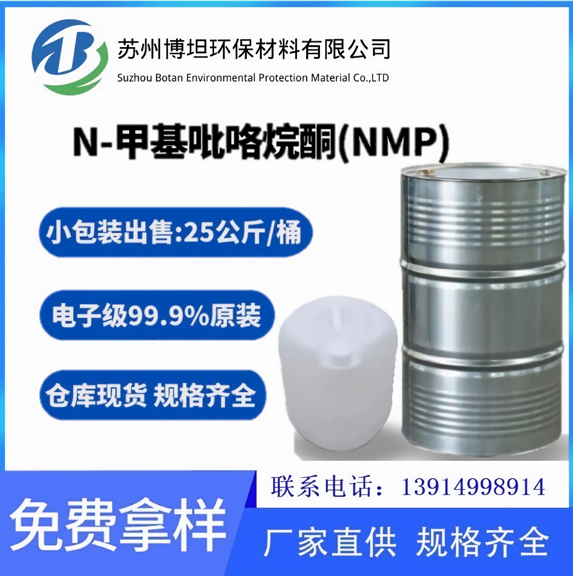 长期供应N-甲基吡咯烷酮（NMP）99.9%点电子级
