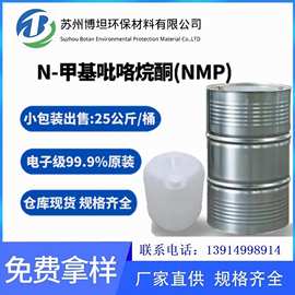 长期供应N-甲基吡咯烷酮（NMP）99.9%点电子级