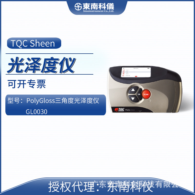 IP工业物理TQC Sheen三角度光泽度仪PolyGloss型号GL0030