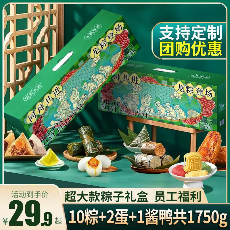 粽子礼盒超大款嘉兴风味蛋黄鲜肉粽整箱礼盒装端午节团购送礼批发
