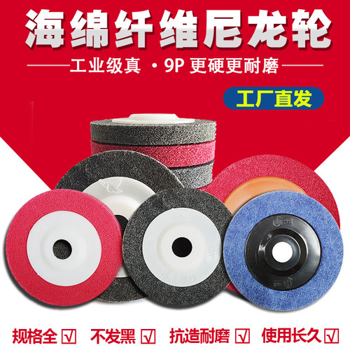 Fiber wheel white pigeon angle to nylon wheel angle grinder polishing disc stainless steel drawing wheel 100 polishing wheel 125 grinding disc