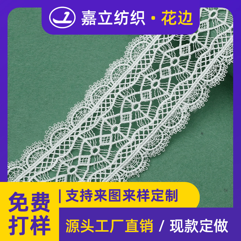 双边8.7cm宽镂空涤纶丝水溶花边刺绣蕾丝条码沙发垫服装窗帘辅料