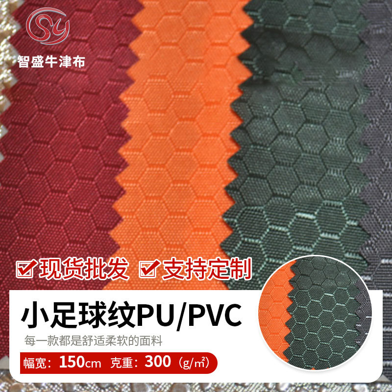 小足球纹提花 格子牛津布 箱包背包面料批发耐磨防水轻便防泼