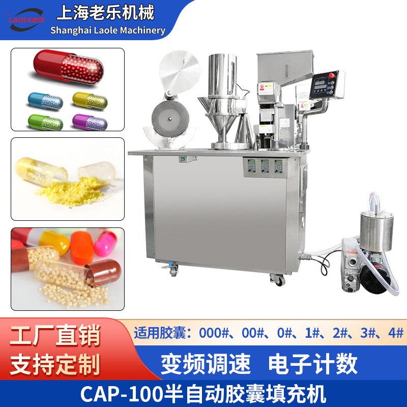 水平式自动锁囊胶囊填充机 小型胶囊机CAP半自动硬胶囊灌装套合机
