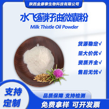 ˮ�w�E����΢�ҷ�50%��֬�������YԴʳƷMilk Thistle Oil Powder