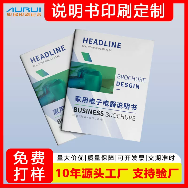 印刷电子产品说明书画册黑白彩色多折页设计骑马钉员工小册子定制