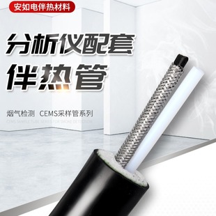 ANRU specializes in supplying heat tracing sampling pipelines. For more information about the specifications and models of various sampling pipes and cables, see table cems.