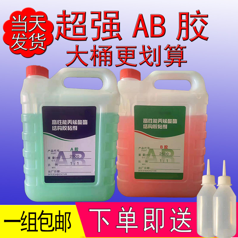 青红AB胶水5公斤大桶快干金属5分钟塑料不锈钢木材门厂陶瓷专用胶
