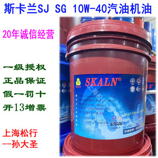 SKALN˹���mɭ����������܇�C��10W-40���͙C��SJ SG10W/40���C��