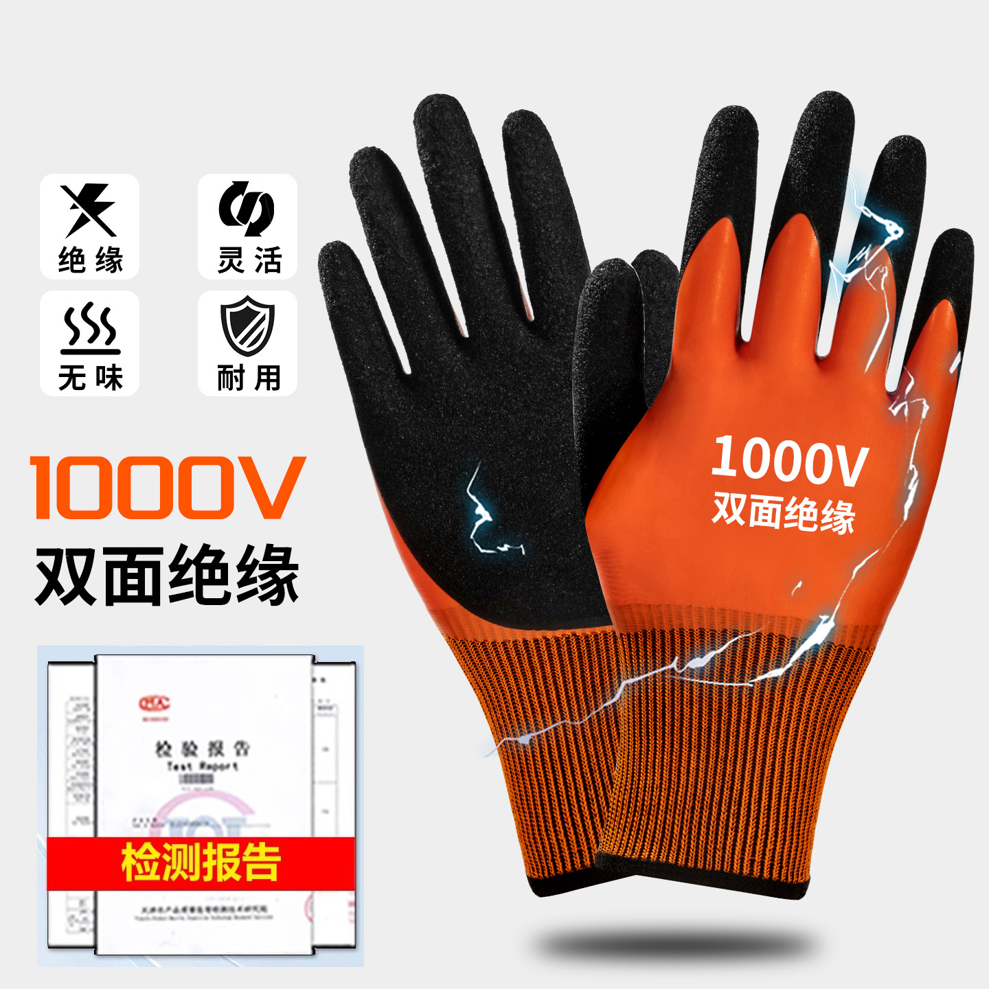 绝缘手套电工专用1000v高压防触电家用400v薄款带电作业橡胶手套