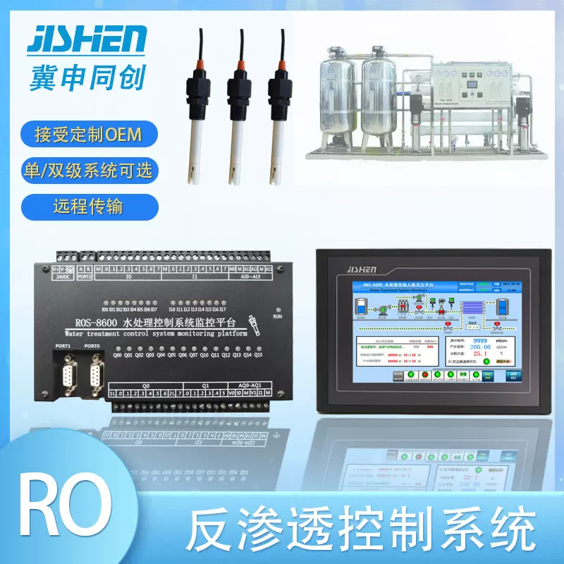 集散式ROS-8600分体反渗透纯水设备控制系统稳定耐用抗扰厂家供应