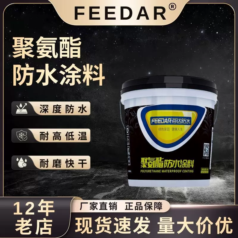 补漏材料防渗裂缝漏水堵漏聚氨酯防水涂料胶彩钢瓦屋顶专用