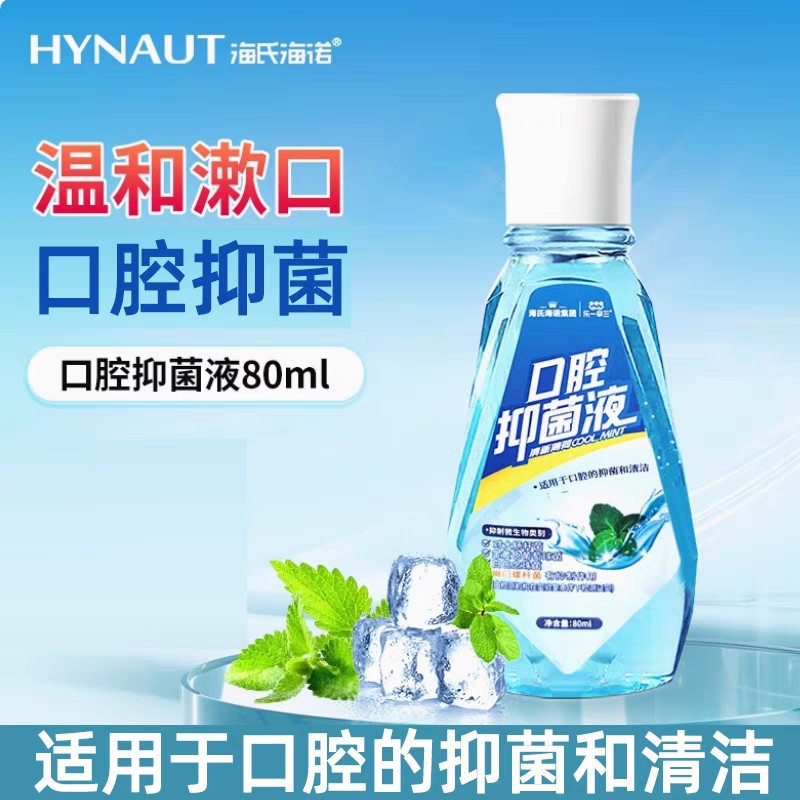 Haishi Hainuo Portable Mouthwash L Mint Mouth Freshener Bad Breath Breath Cleaning Liquid Oral Antibacterial Liquid