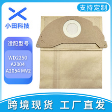 适用凯/驰k*archer吸尘器配件供应WD2250A2004 A2054 MV2集尘袋