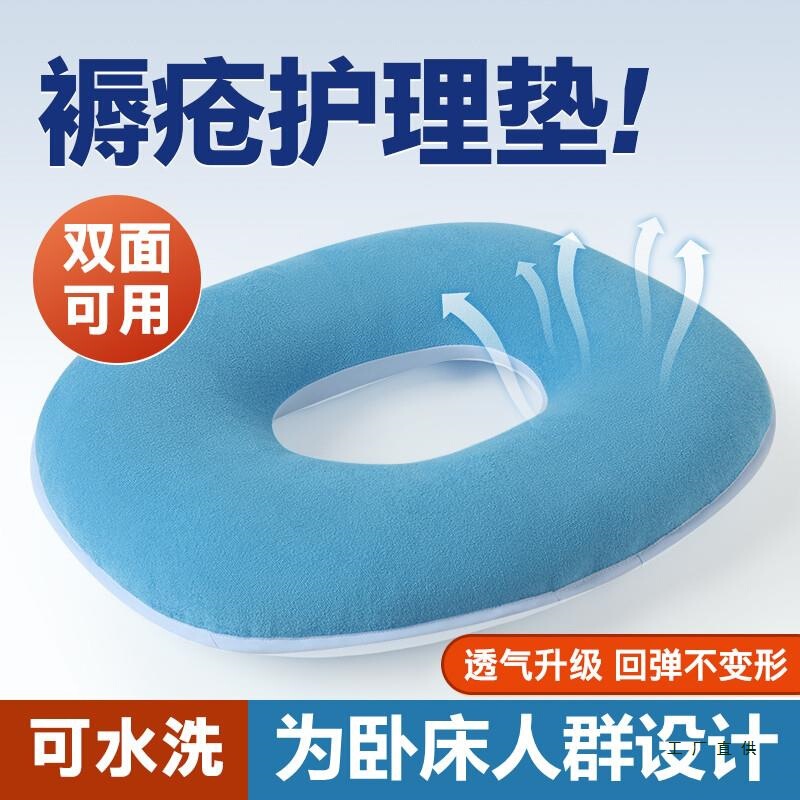褥疮垫防压疮褥疮垫圈卧床瘫痪老人病人臀部胯骨尾骨减压护理|undefined