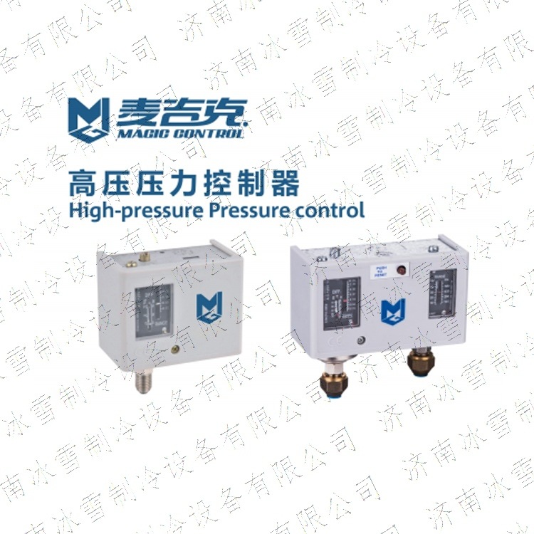麦吉克MGP545D高压压力控制器用于氟利昂，空气，液体等