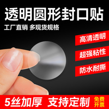 不干胶标签贴纸透明贴圆形封口烫金PVC合成纸logo印刷批发数字贴