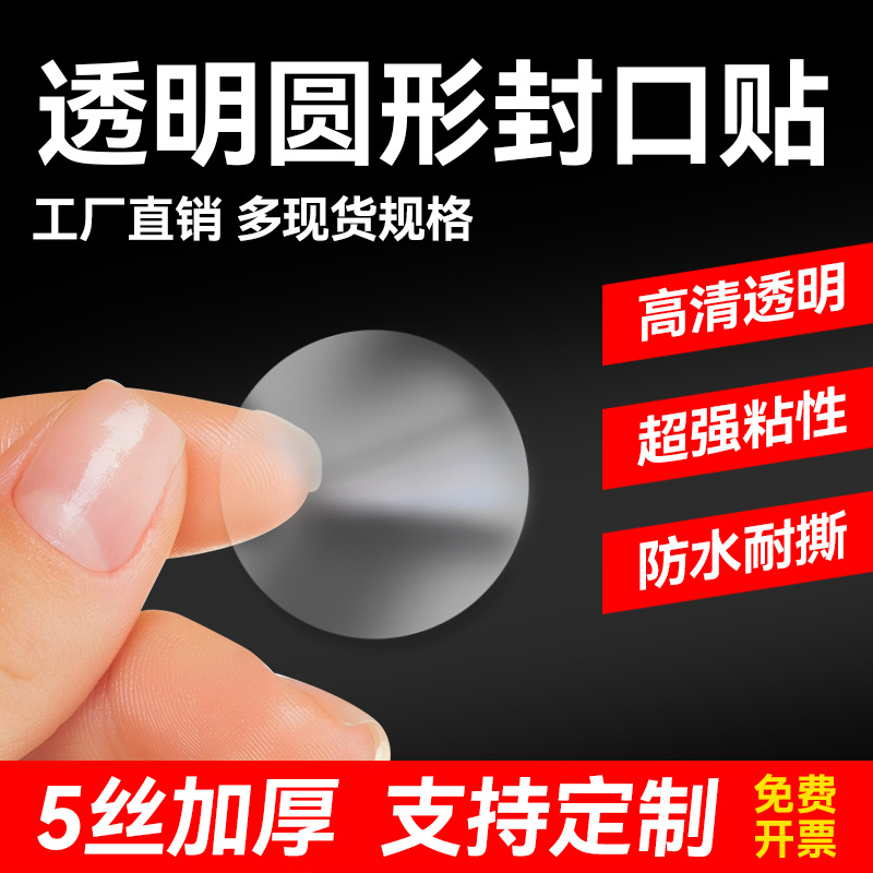 不干胶标签贴纸透明贴圆形封口烫金PVC合成纸logo印刷批发数字贴