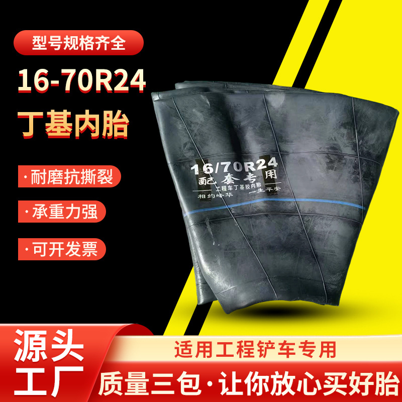 16-70R24 丁基内胎重型装载机和自卸车农业机械轮胎厂家现货