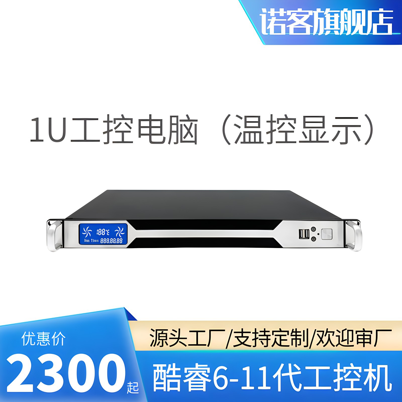 诺客NK-IPC763机架式1U工业电脑主机温控显示机器人视觉服务器