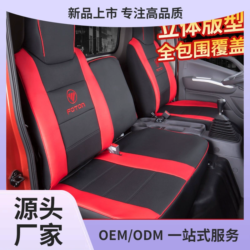 Foton Aojing CTS CTX TX Omco S1S3 Aojing Express MRT Youth Edition Автокресла