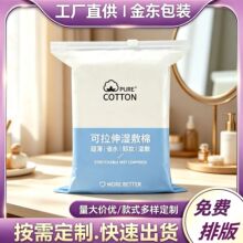 湿敷化妆棉独立包装自封袋卸妆棉撕口贴骨袋美妆小样包装袋定制