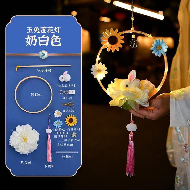 中秋节手提灯笼diy手工制作材料包儿童发光兔子花灯夜市摆摊批发|undefined