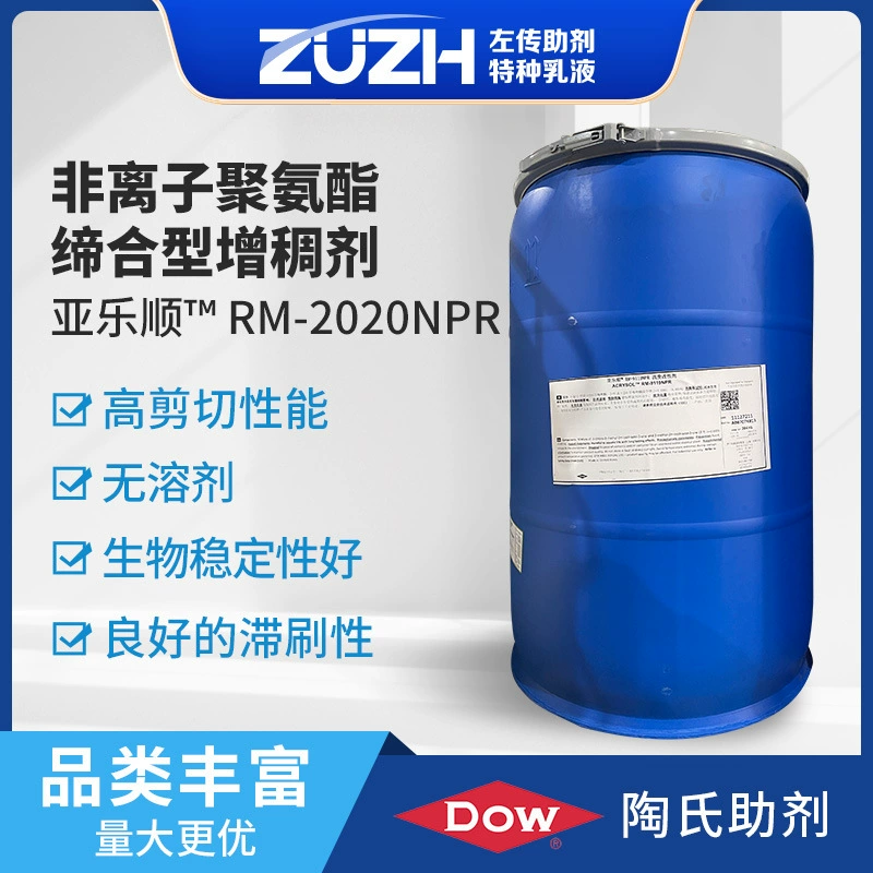 Высокоэффективный неионогенный реологический модификатор-сгуститель для выравнивания поверхности, полиуретановый сгуститель Dow RM2020