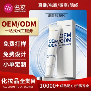 贴牌定制烟酰胺凝胶保湿嫩肤滋润改善暗沉谷胱甘肽乳膏OEM代加工